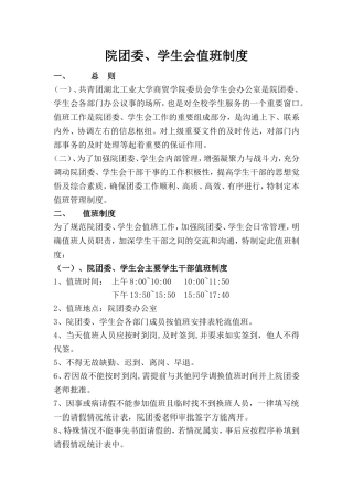 学生干部值班制度