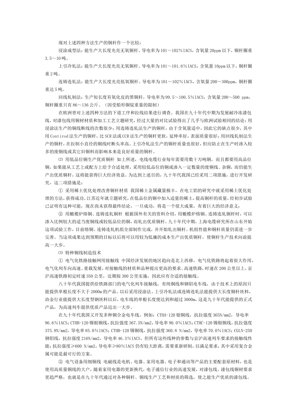 各种连铸连轧生产线的比较_第3页