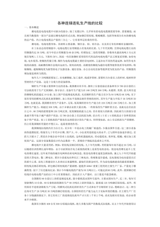 各种连铸连轧生产线的比较