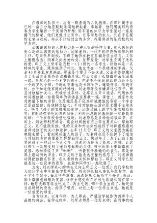 在教师的队伍中