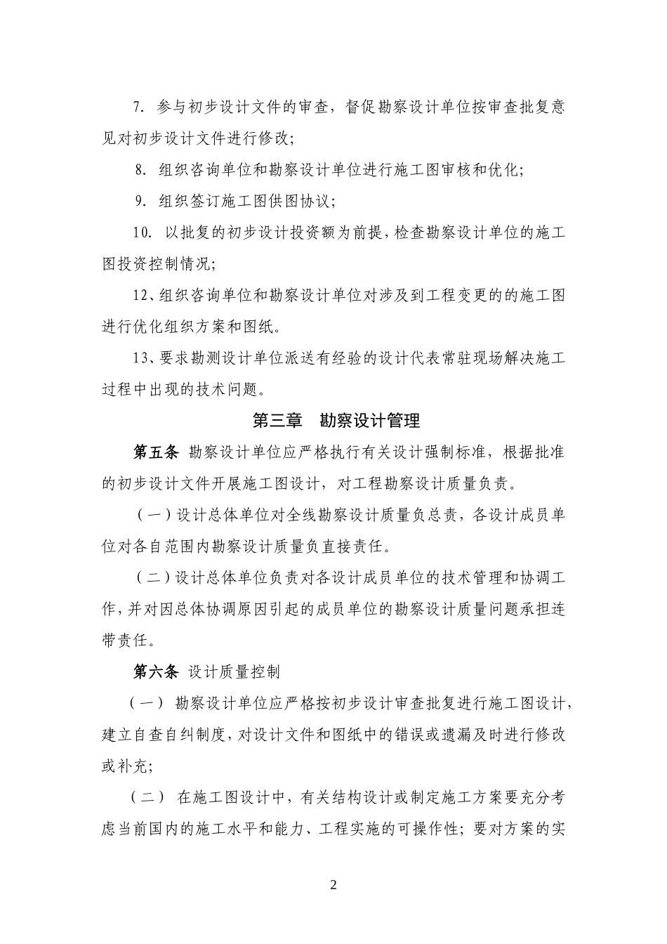 勘察设计单位管理制度_第2页