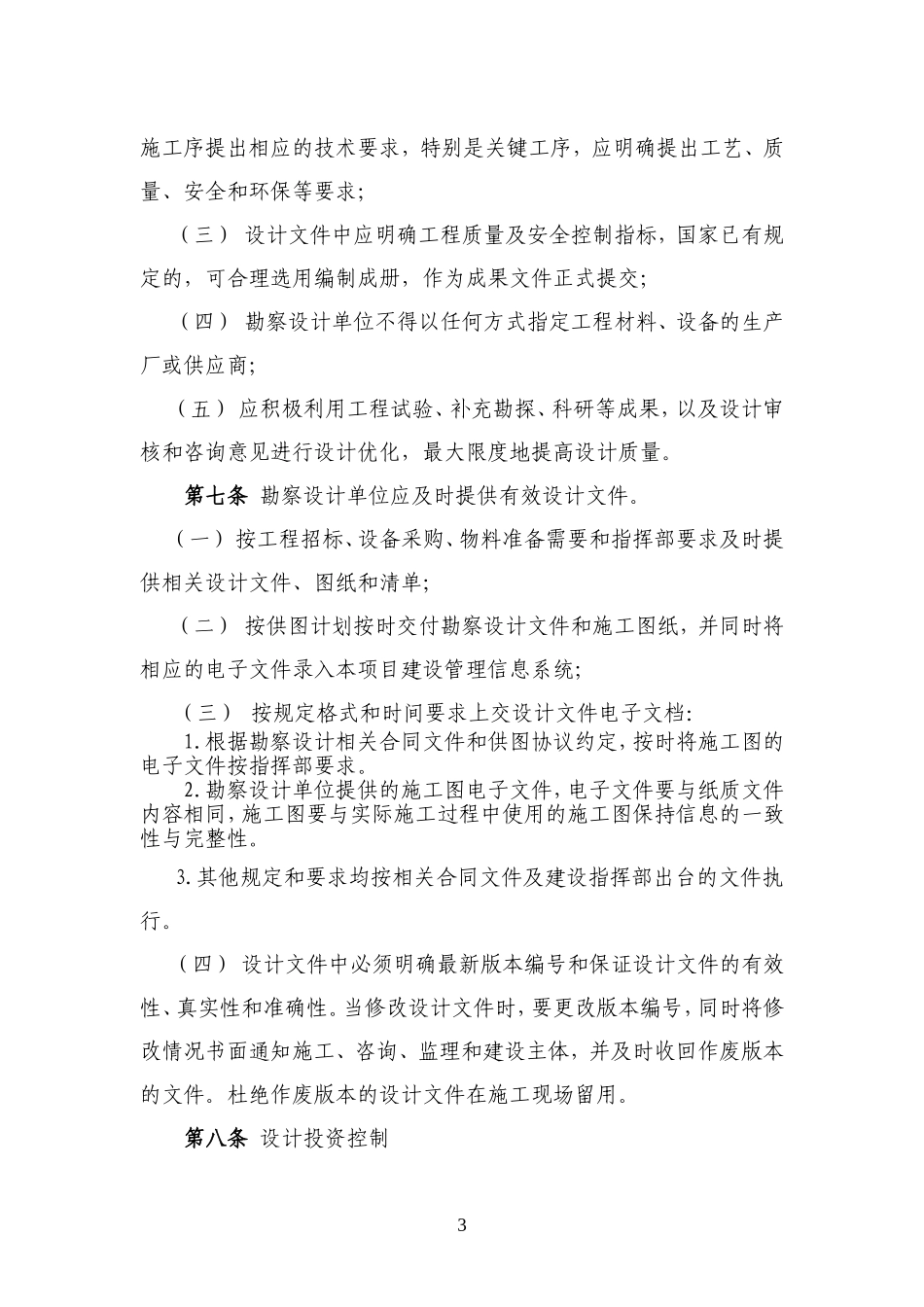 勘察设计单位管理制度_第3页