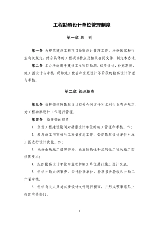 勘察设计单位管理制度
