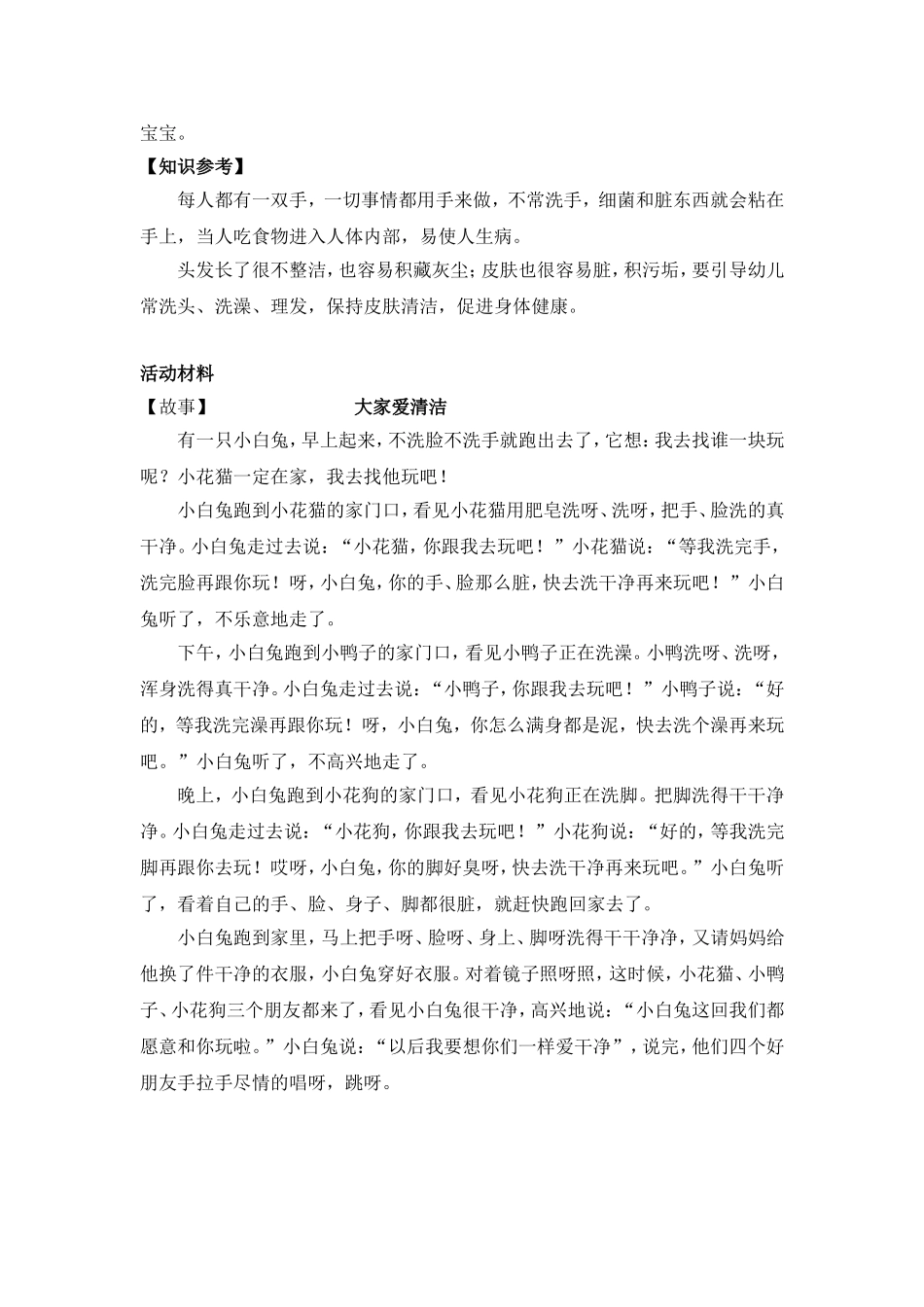 身心健康干净的孩子人人爱_第2页