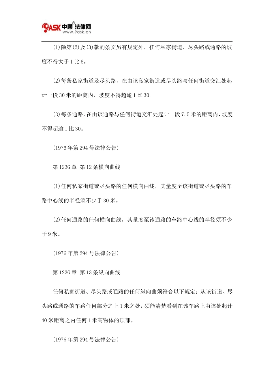 第123G章 建筑物(私家街道及通路)规例二_第2页