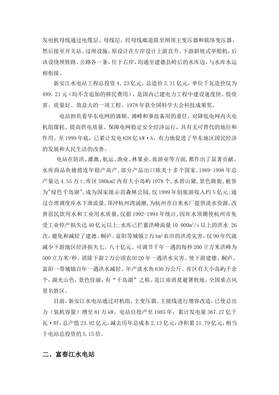 新安江富春江水电站总体介绍_第2页