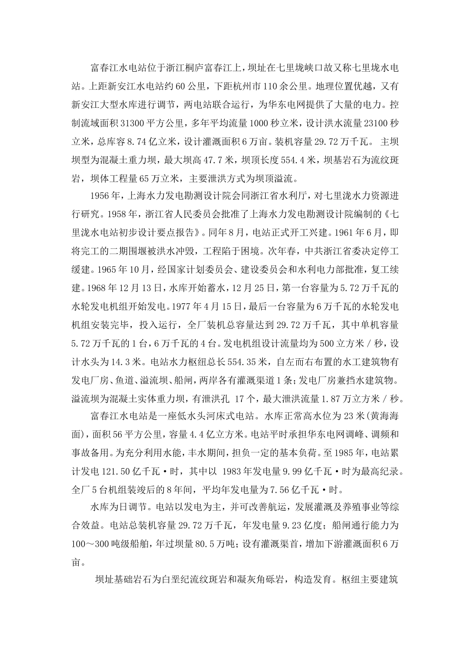新安江富春江水电站总体介绍_第3页