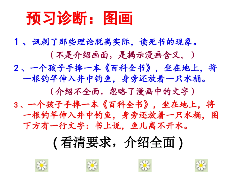 非连续性文本课堂教学_第3页