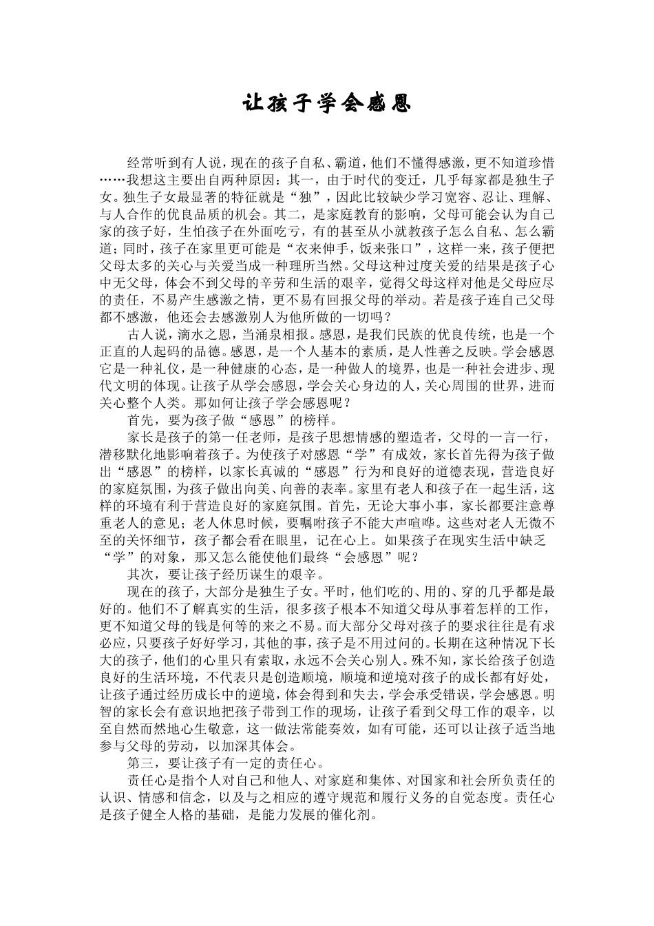 让孩子学会感恩_第1页