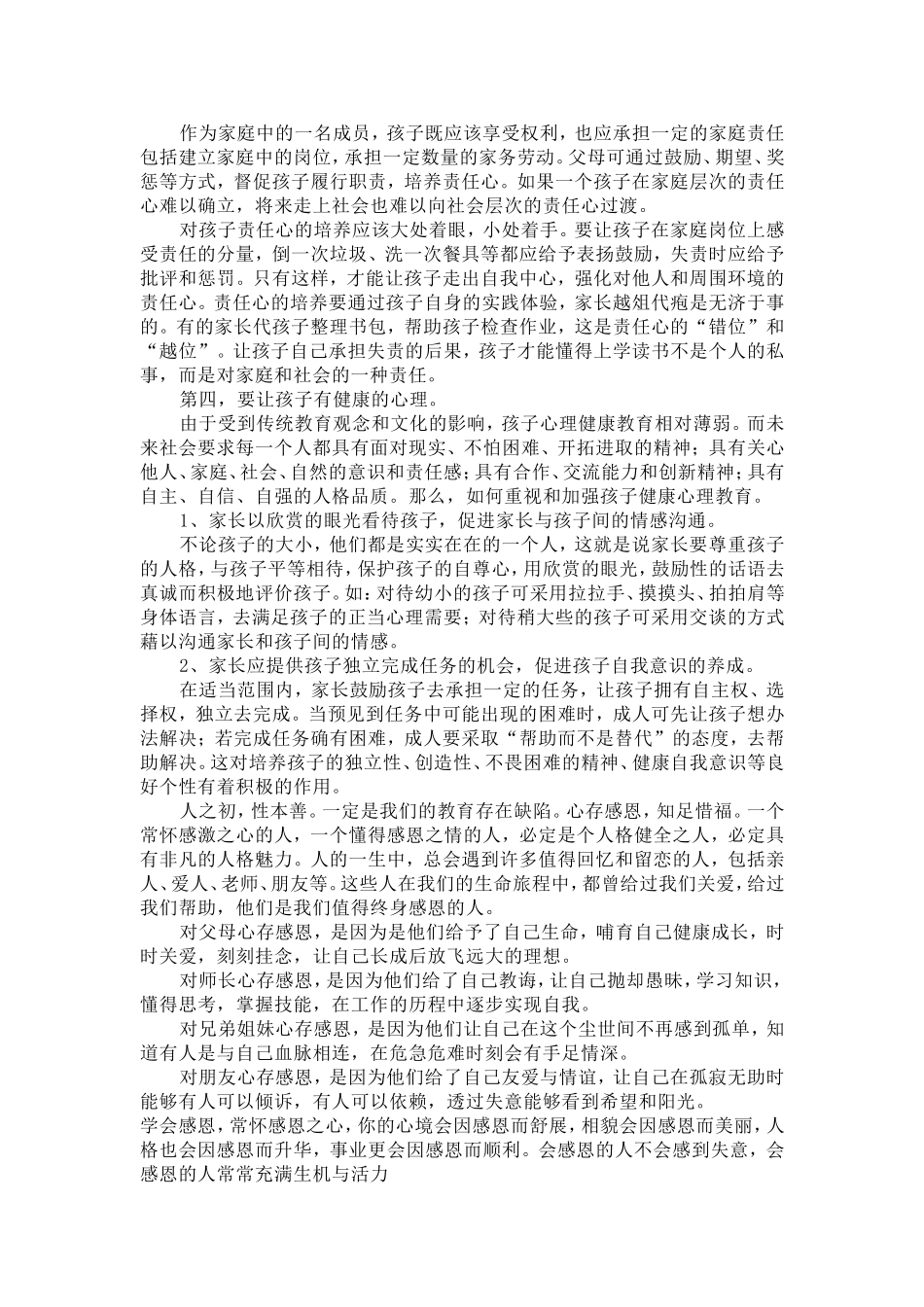 让孩子学会感恩_第2页