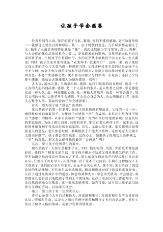 让孩子学会感恩