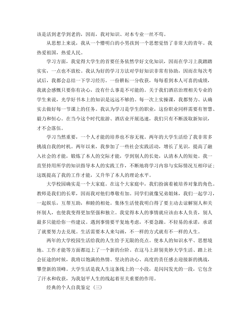 分享2020年年的酒店管理专业毕业生个人自我鉴定合集 _第2页