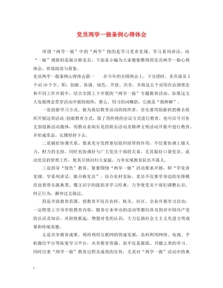 党员两学一做条例心得体会 