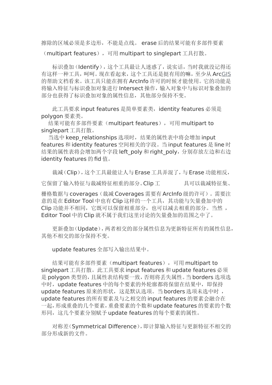 在ArcGIS叠加分析经验汇总_第2页