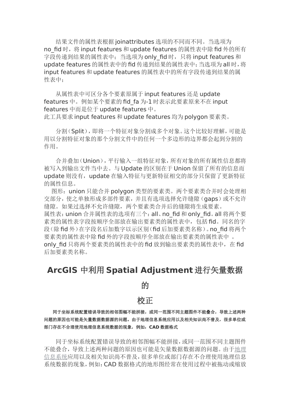 在ArcGIS叠加分析经验汇总_第3页