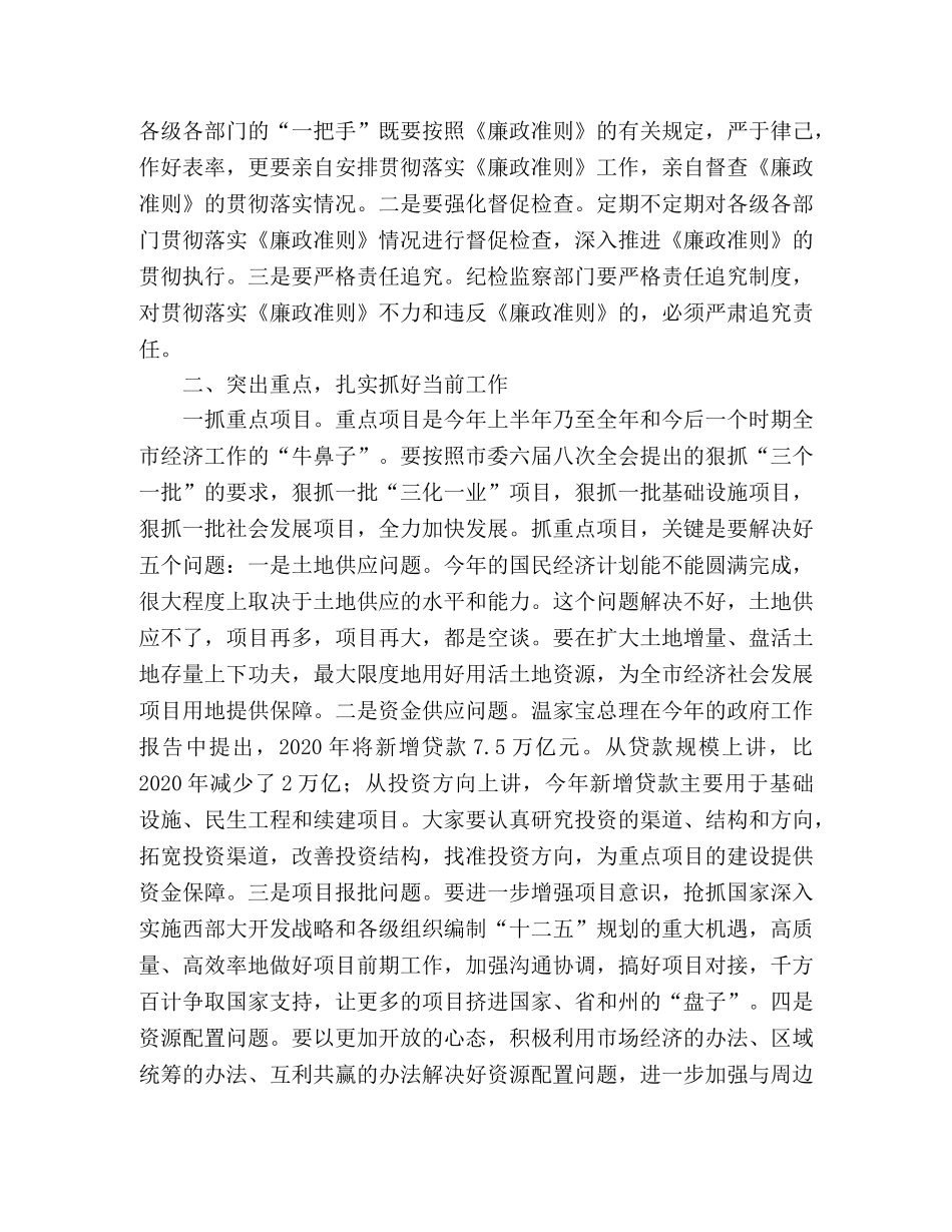 个人廉政准则学习心得体会 _第2页