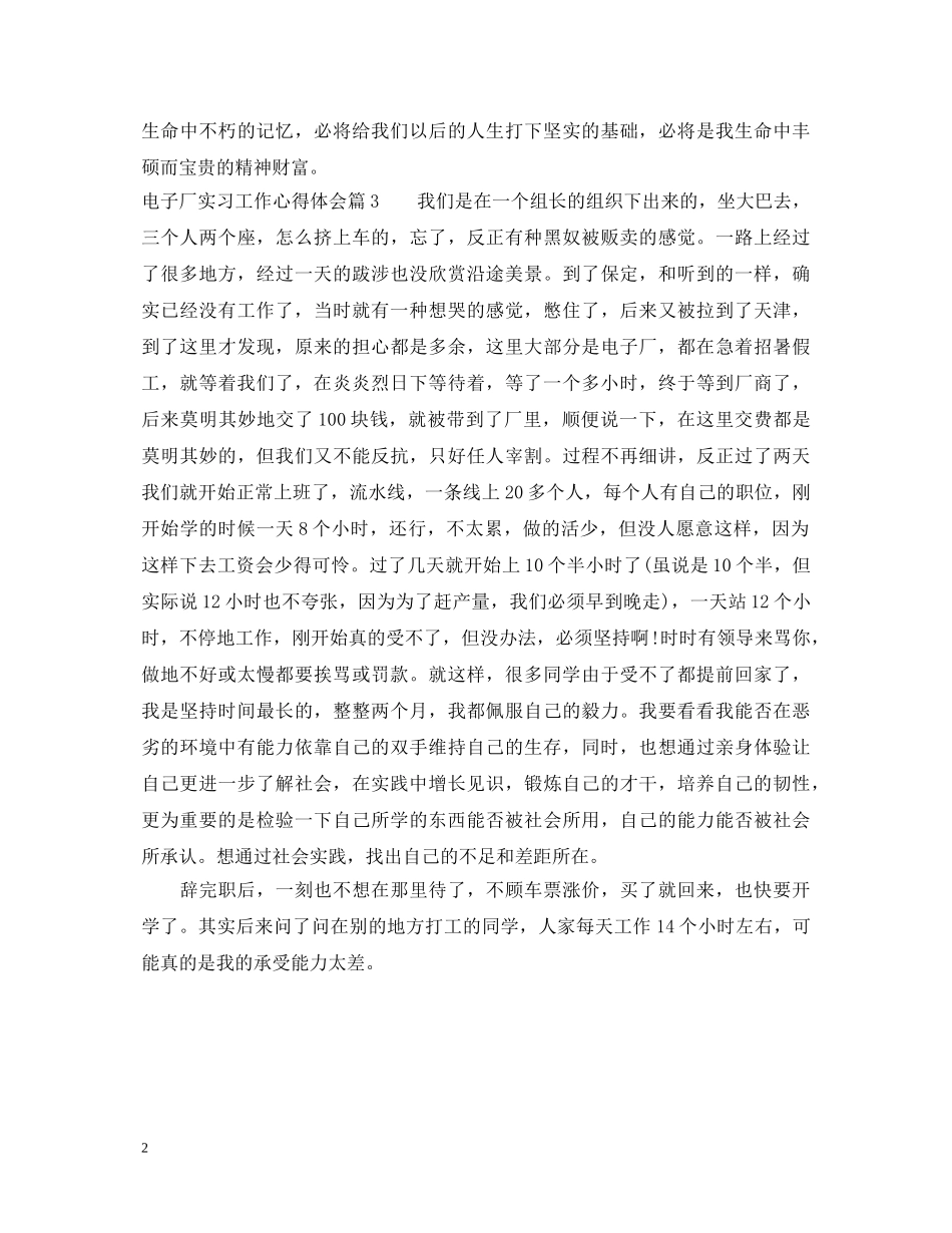电子厂实习工作心得体会 _第2页