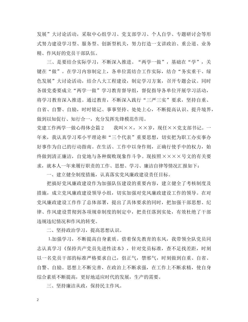 党建工作两学一做心得体会 _第2页