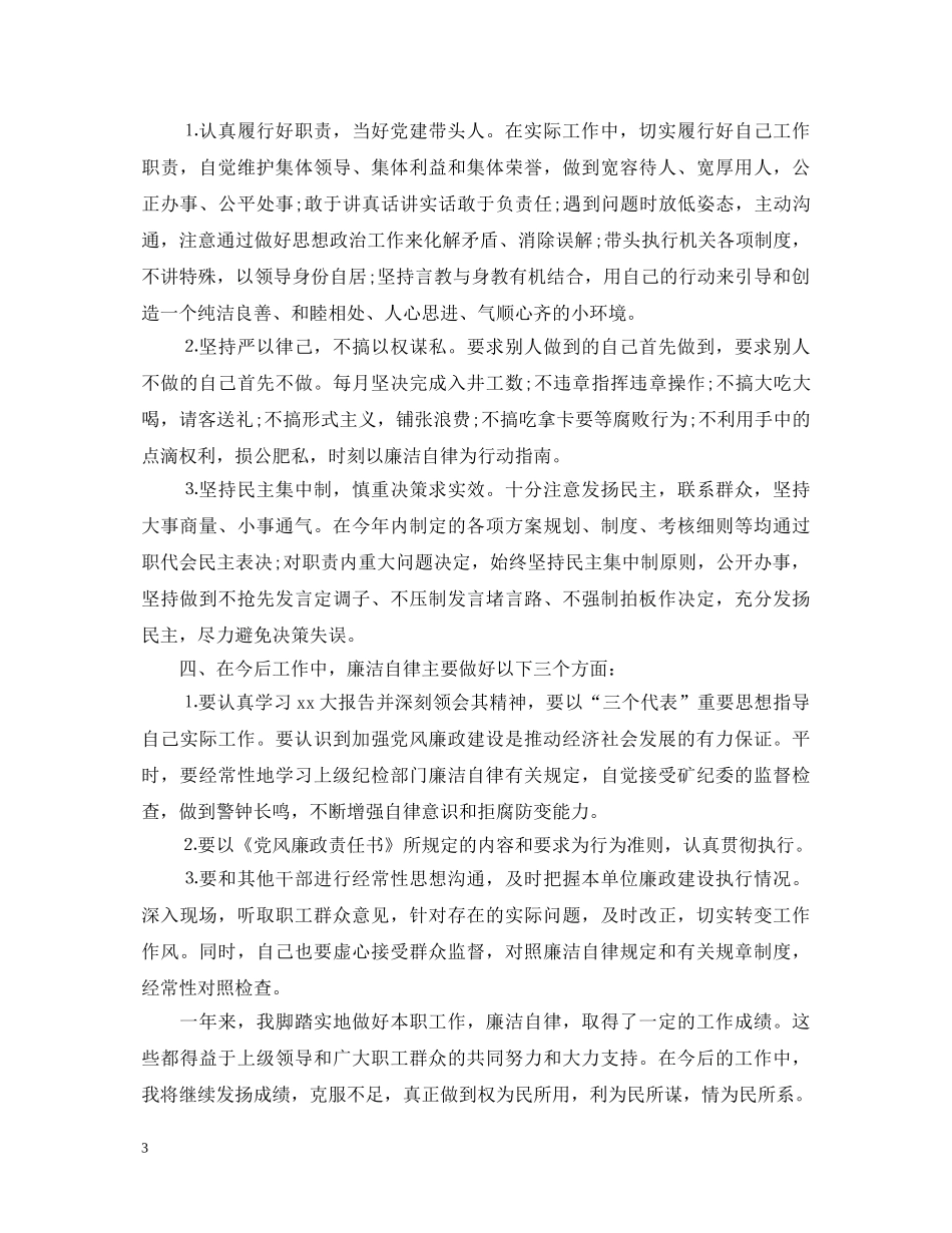 党建工作两学一做心得体会 _第3页