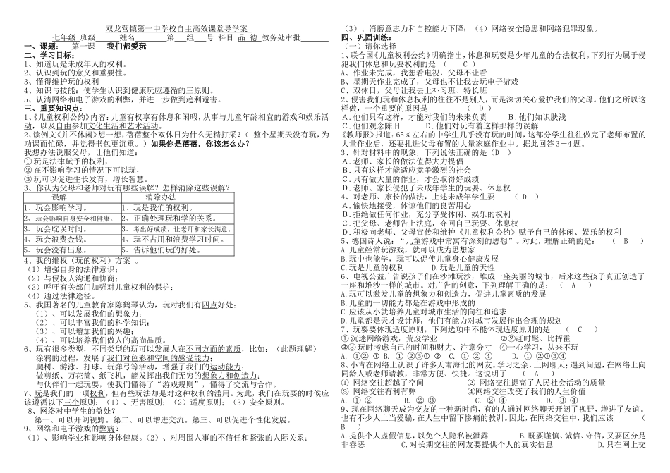 七年级品德下册第一课导学案_第1页