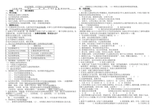 七年级品德下册第一课导学案