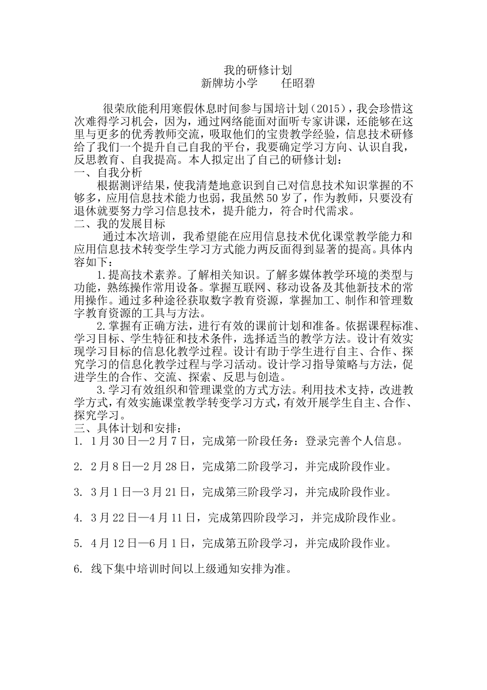 信息技术应用培训计划_第1页