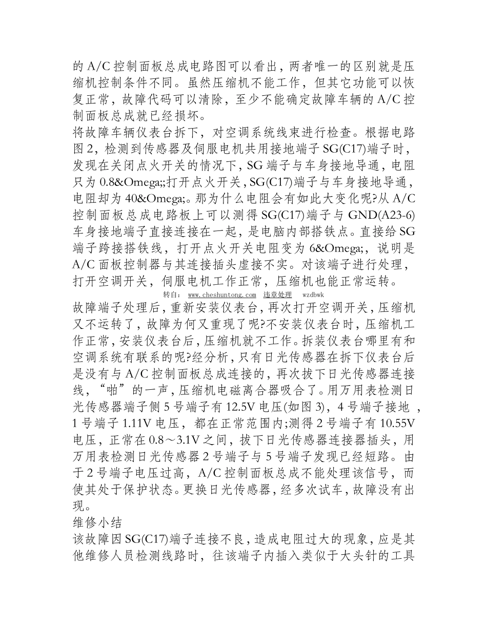 汽车空调制冷剂泄漏五种简易检测方法_第3页