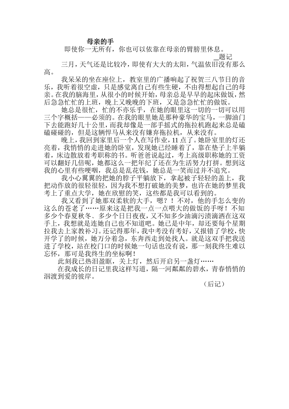 （三八感恩随笔)母亲的手_第1页