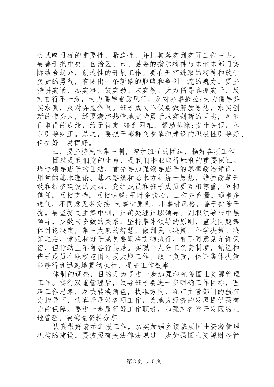 县纪委书记在领导干部职务消费货币化改革工作会讲话发言_第3页