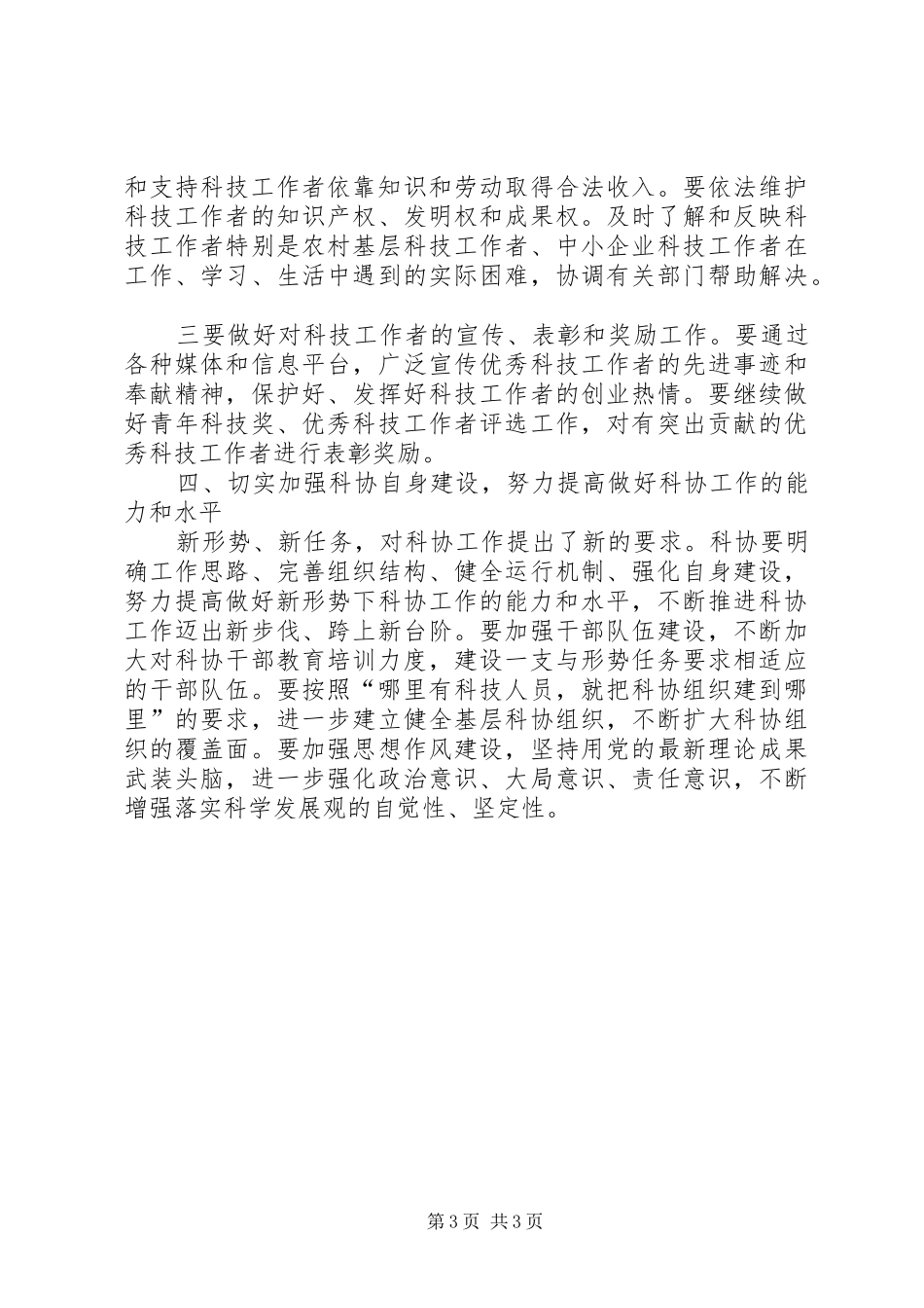 镇委书记在科协成立大会上的讲话发言_第3页