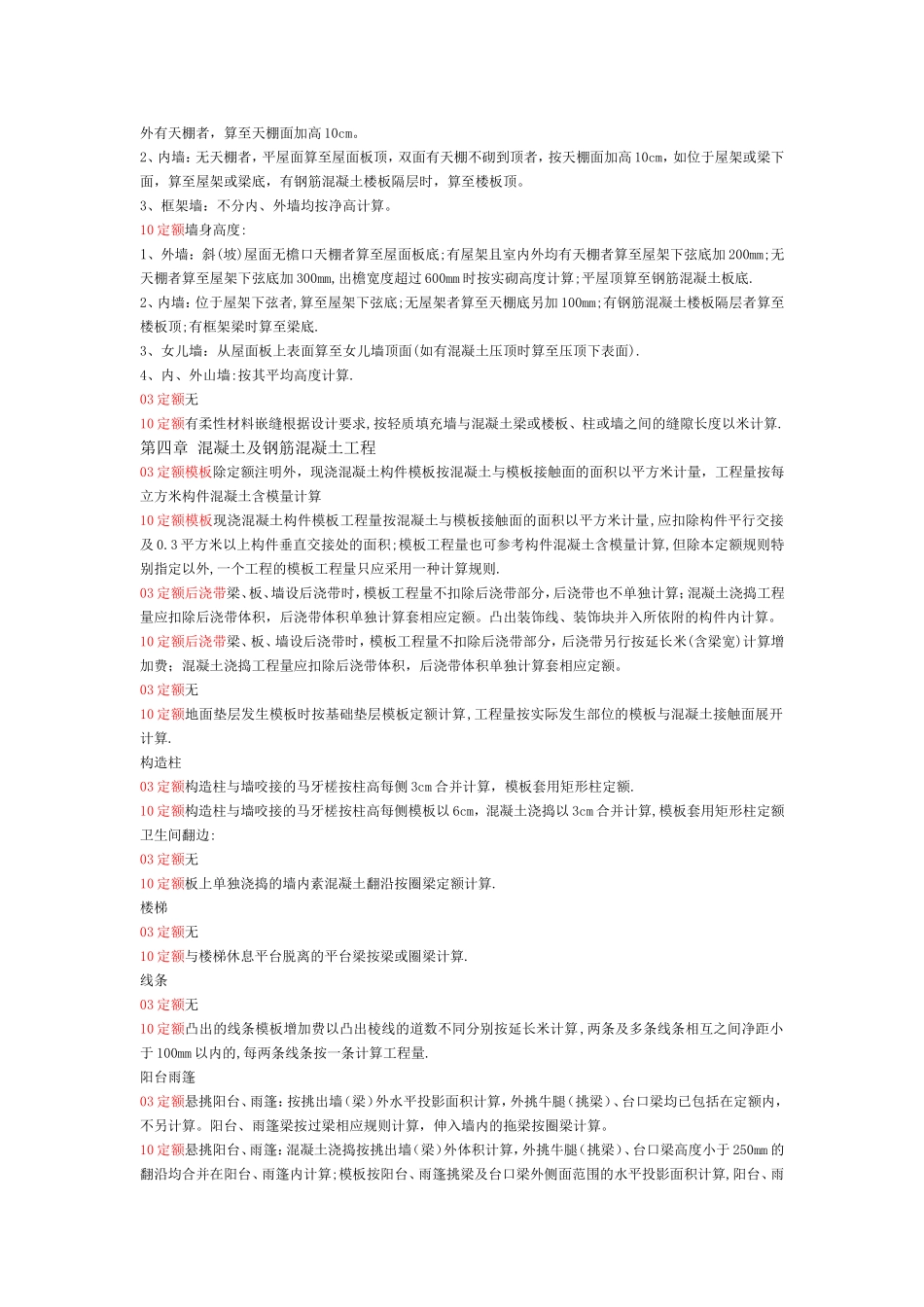 浙江省土建03定额与10定额的区别[0]_第2页