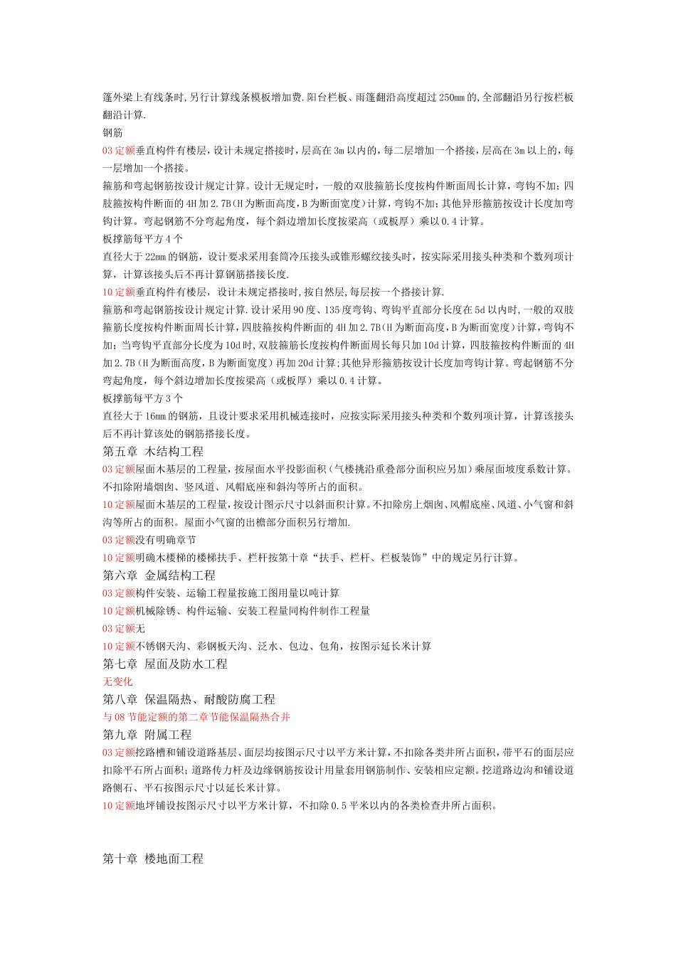 浙江省土建03定额与10定额的区别[0]_第3页