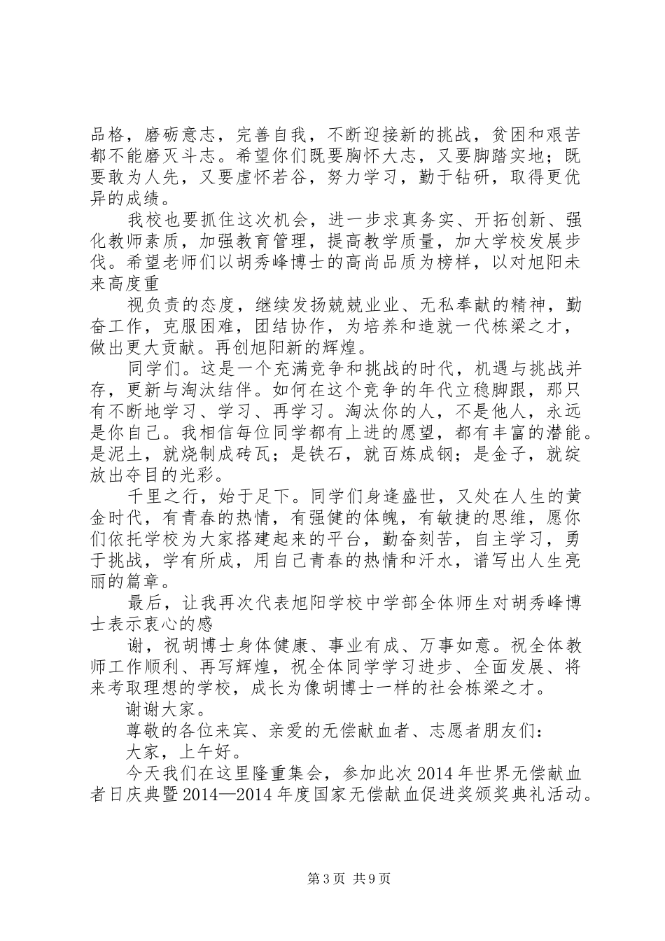 领导在颁奖会上的讲话发言_第3页