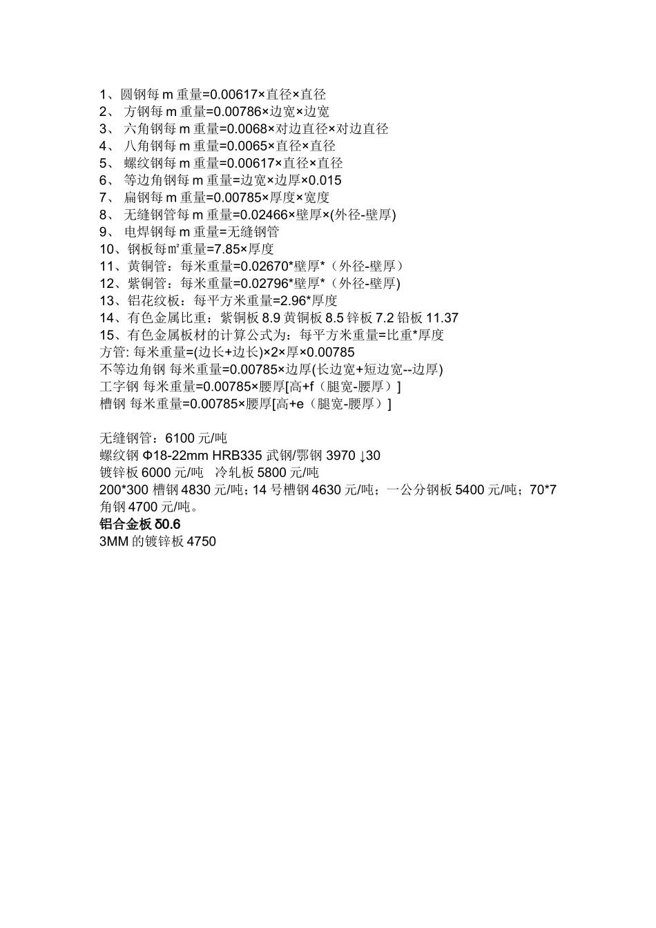 各种钢材重量计算公式_第2页