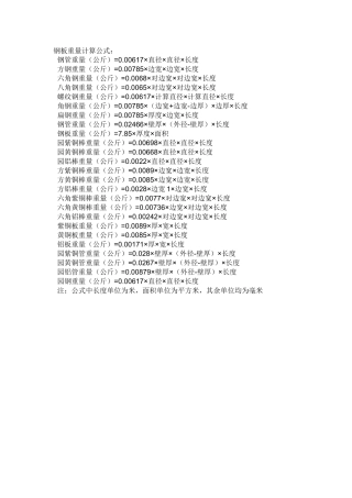 各种钢材重量计算公式