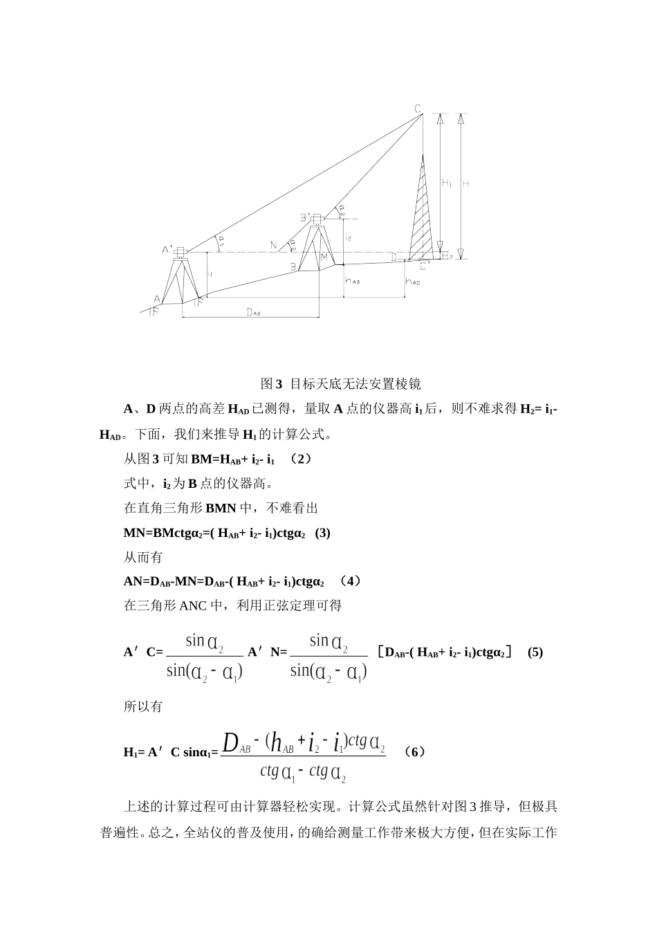 探讨全站仪悬高测量方法_第3页