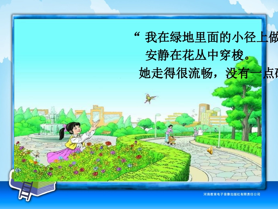 四年级-第五单元-触摸春天1_第3页