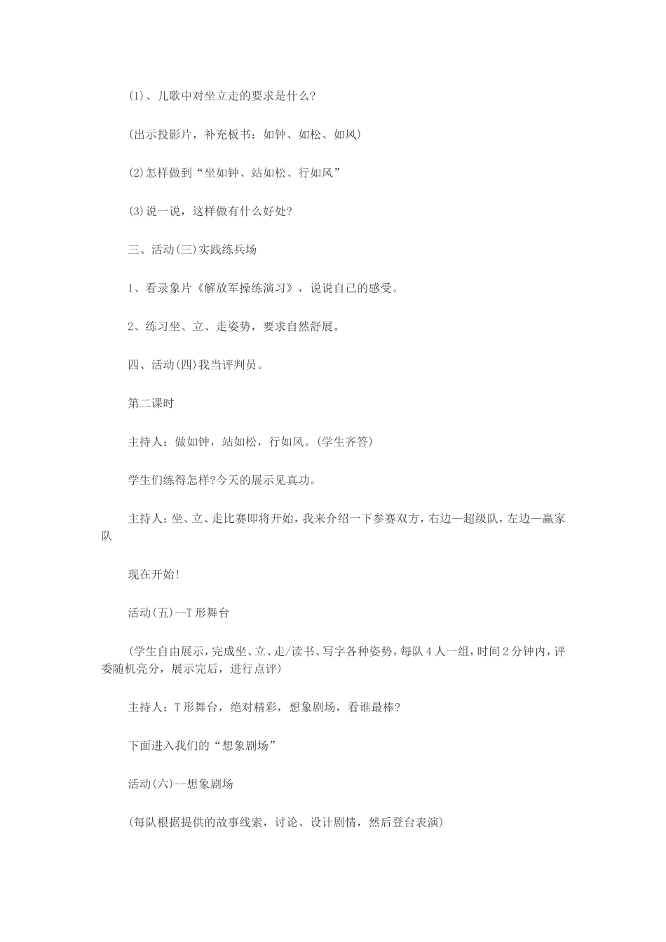 坐立走有精神_第2页