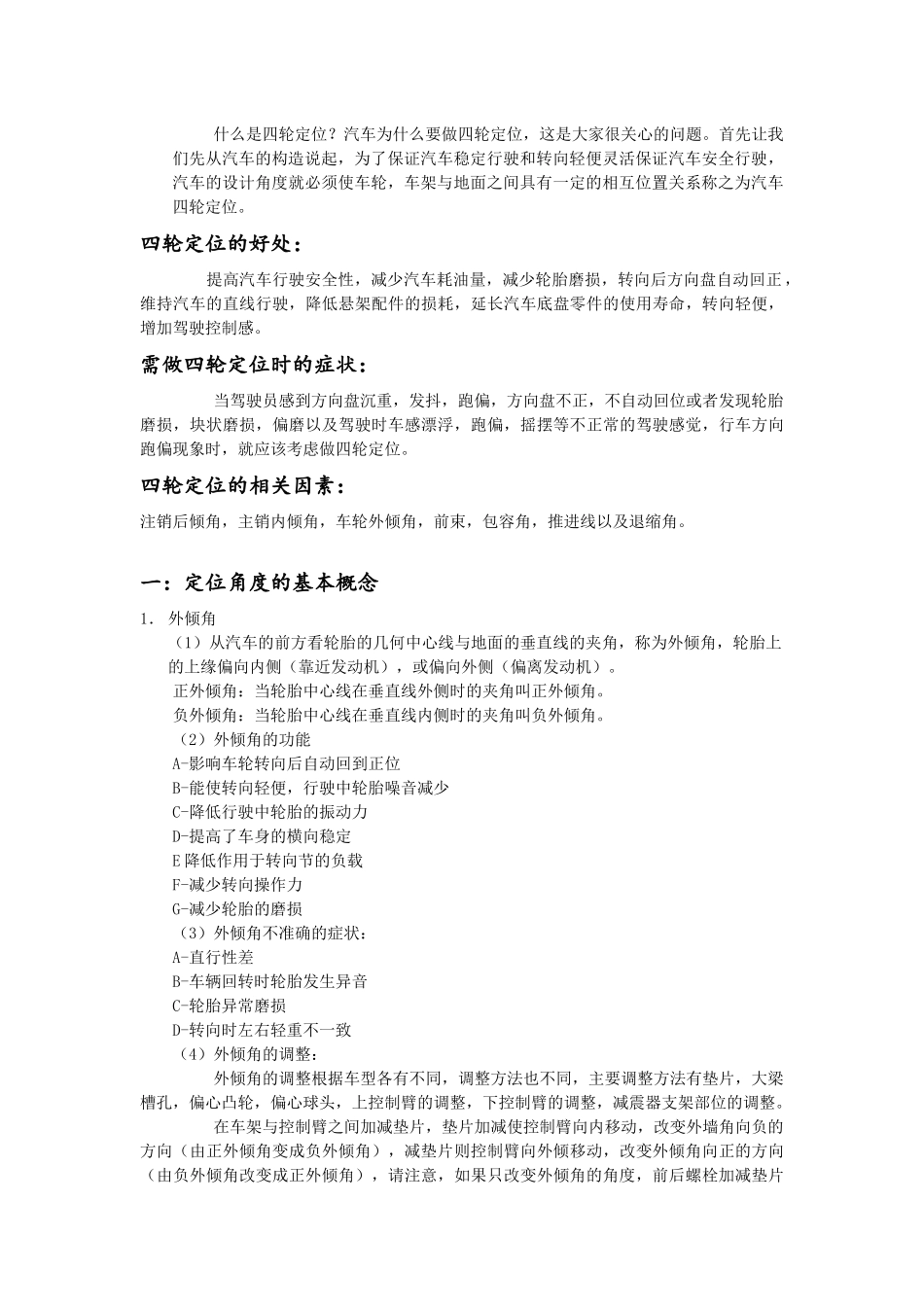 汽车四轮定位_第2页