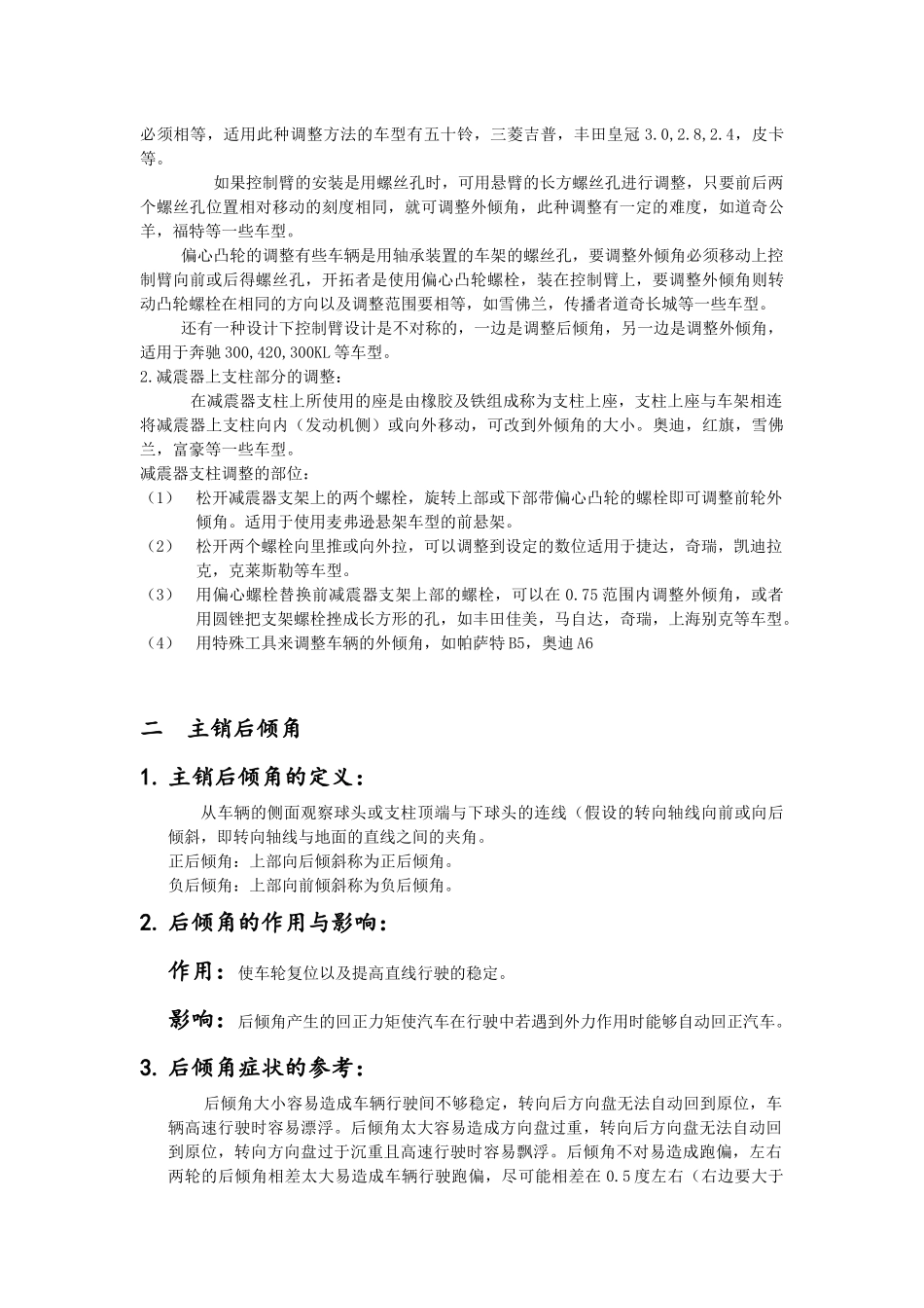 汽车四轮定位_第3页