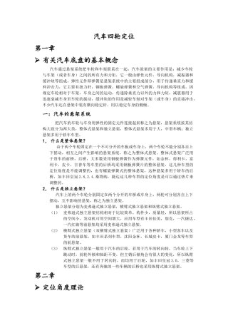 汽车四轮定位