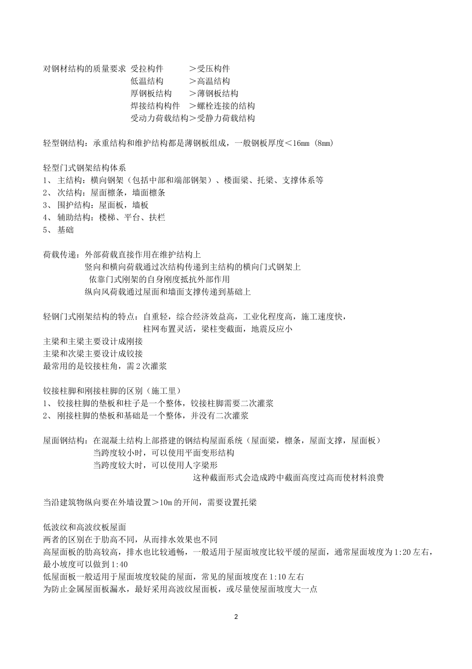 轻钢门式钢架基本知识_第2页