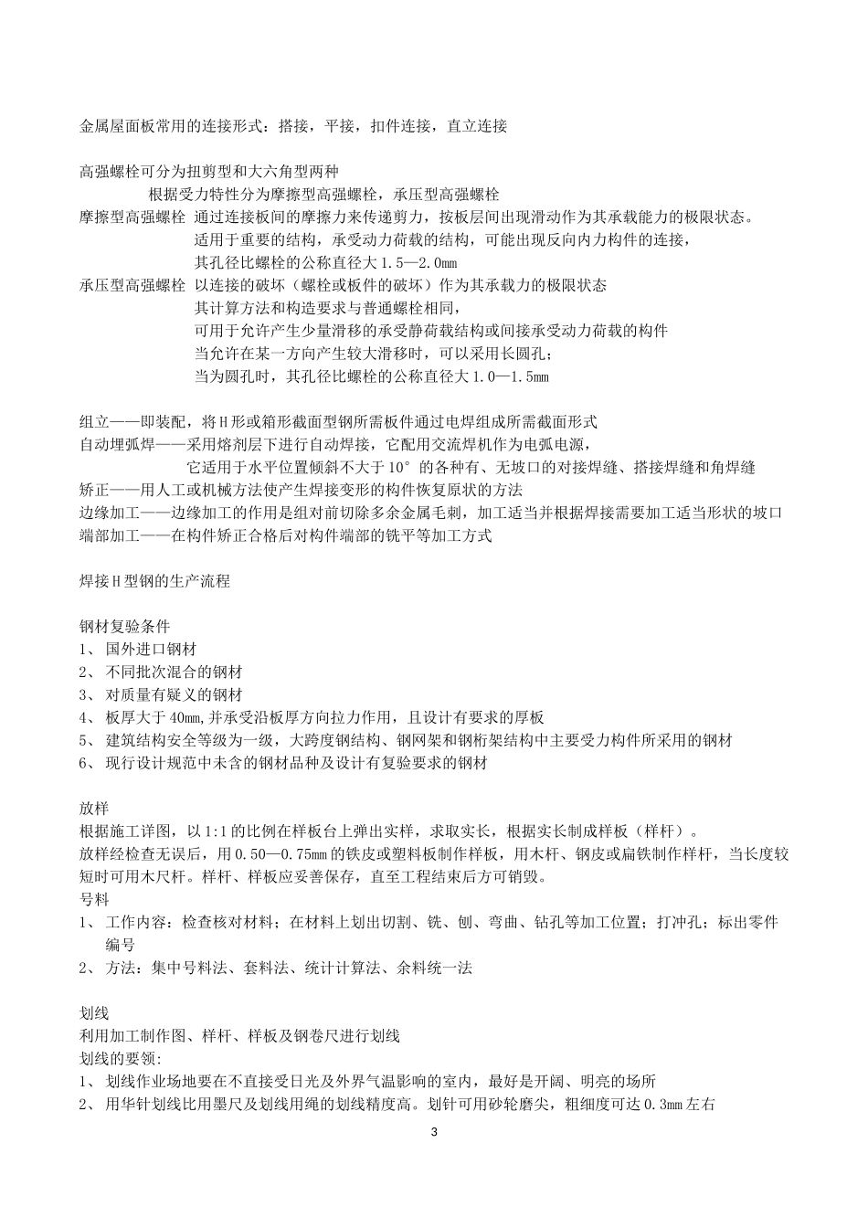 轻钢门式钢架基本知识_第3页