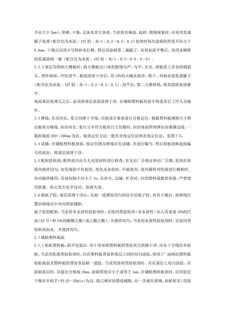 塑料板地面工程质量管理_第2页