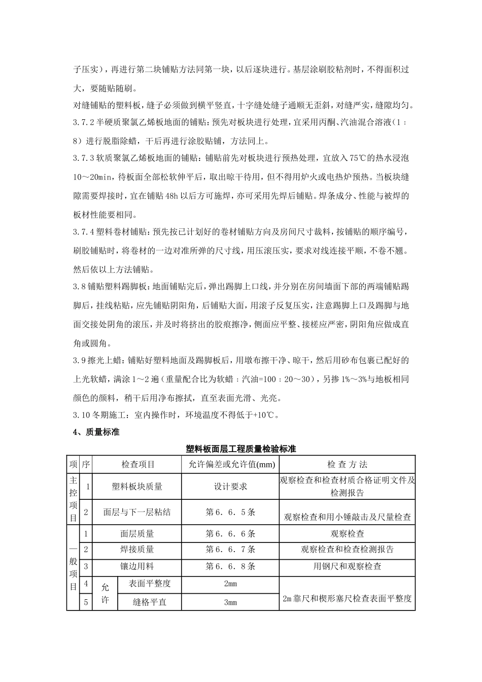 塑料板地面工程质量管理_第3页