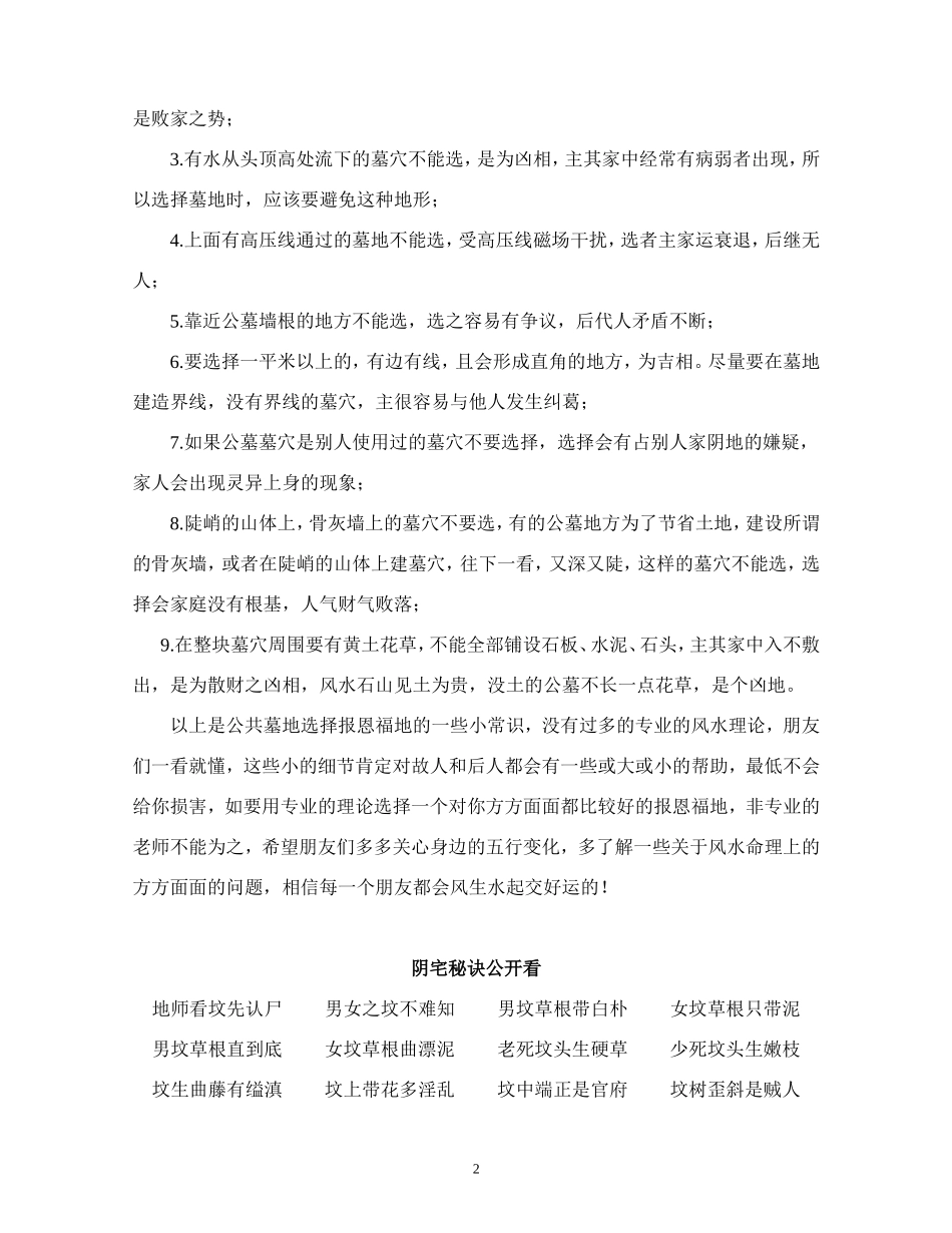 看墓地风水小诀窍_第2页