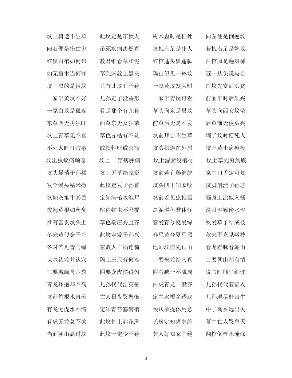 看墓地风水小诀窍_第3页