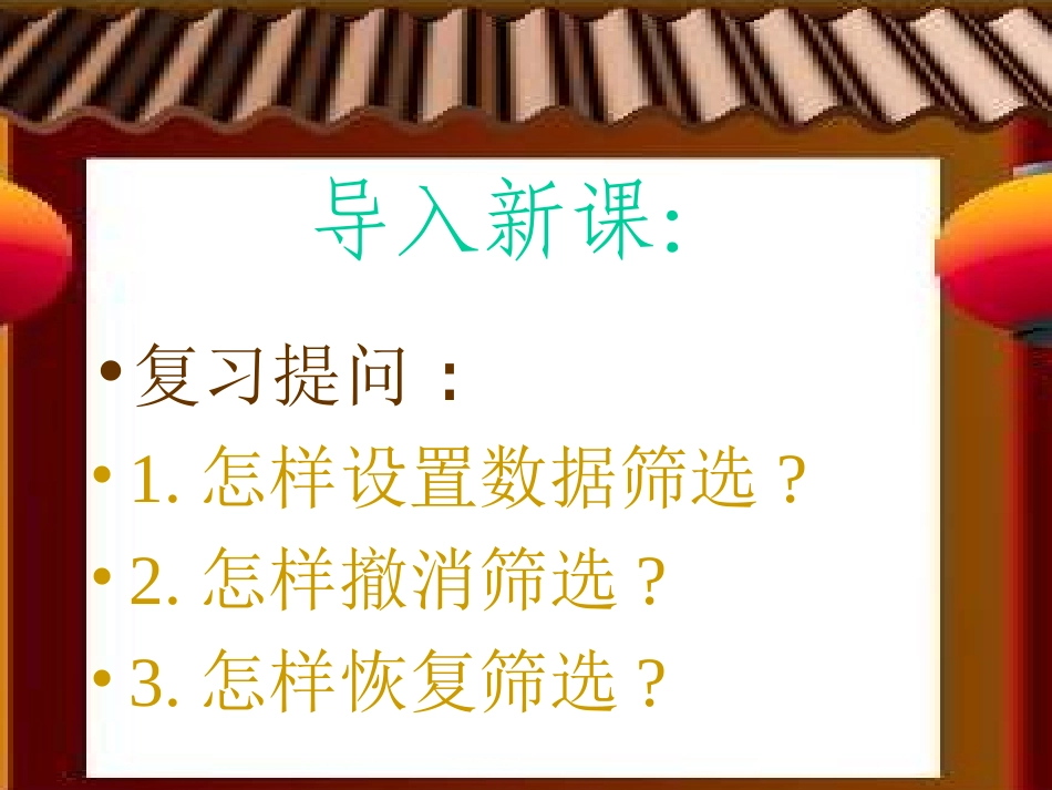 初中信息技术《统计图表的制作》PPT_第2页