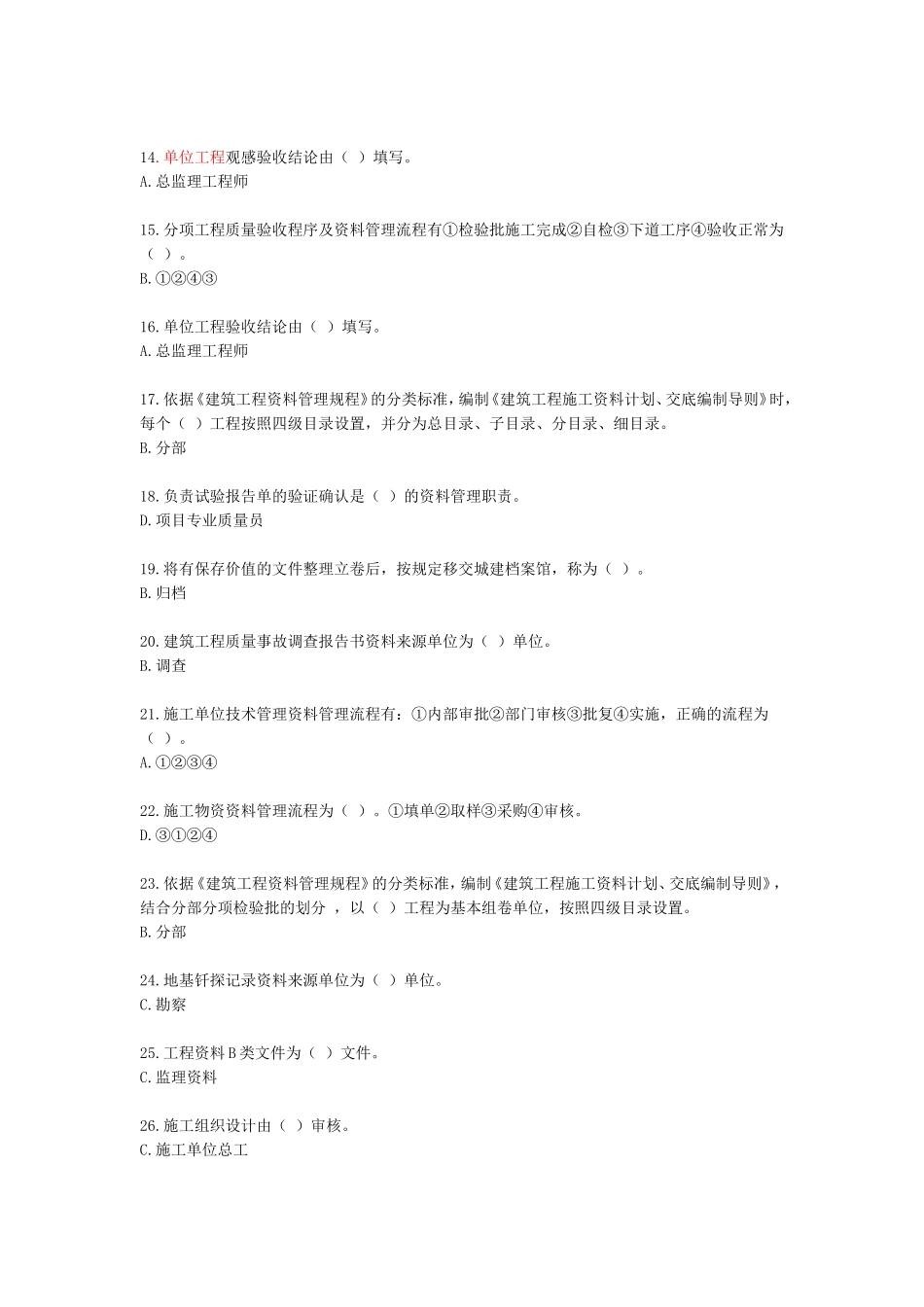 资料员专业实务_第2页