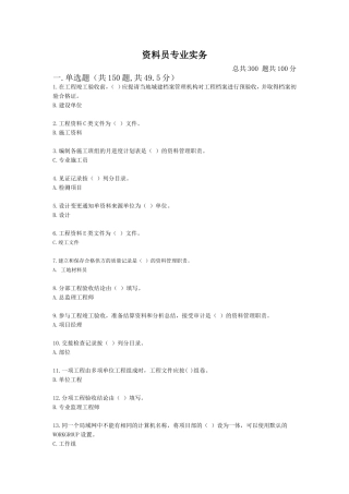 资料员专业实务